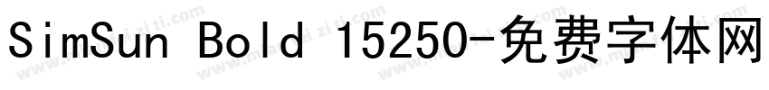 SimSun Bold 15250字体转换